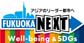 福岡市Well-being&SDGs登録制度についてへのリンク