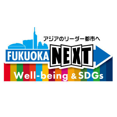 福岡市Well-being&SDGs登録制度についてへのリンク