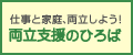 仕事と介護の両立支援